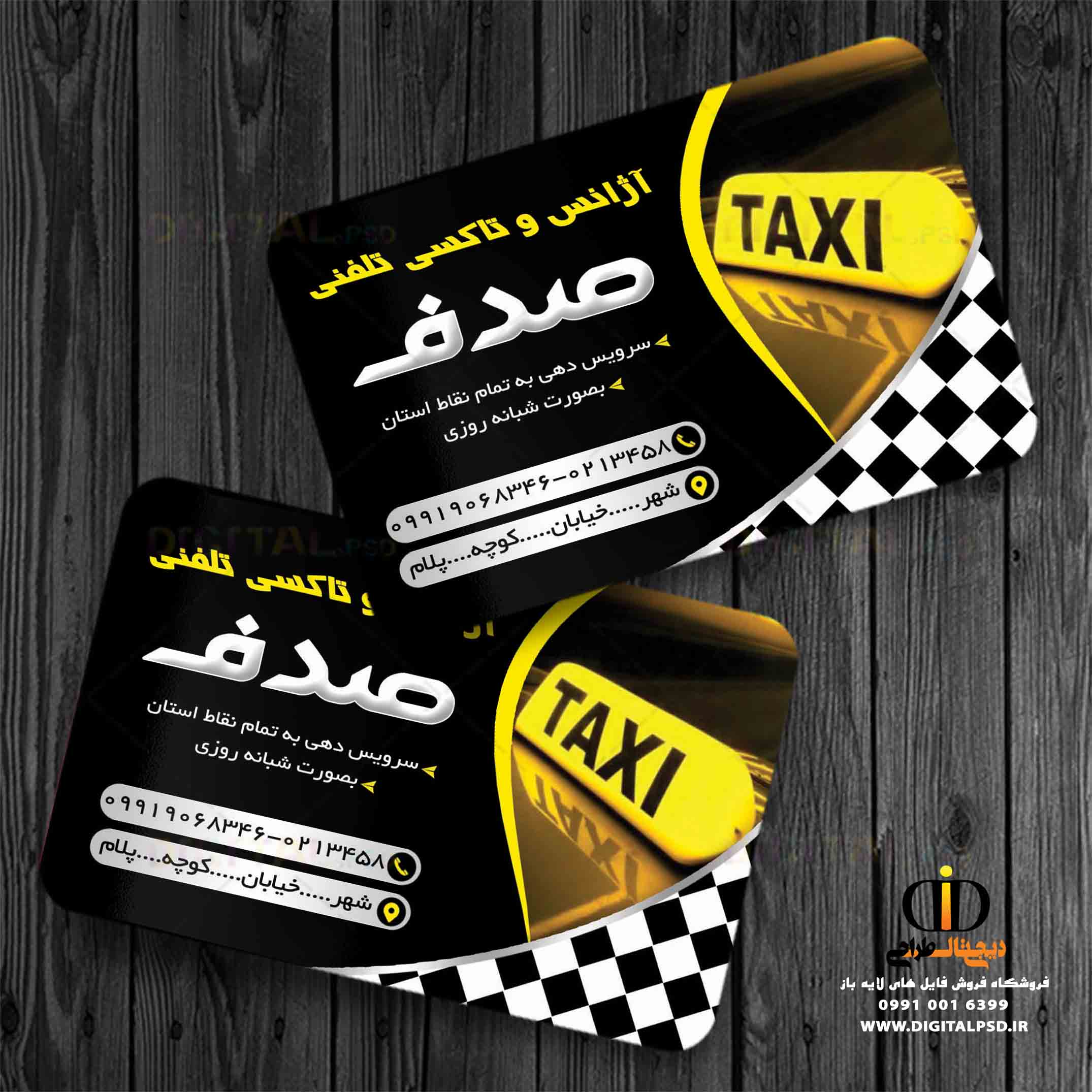طرح کارت ویزیت تاکسی تلفنی