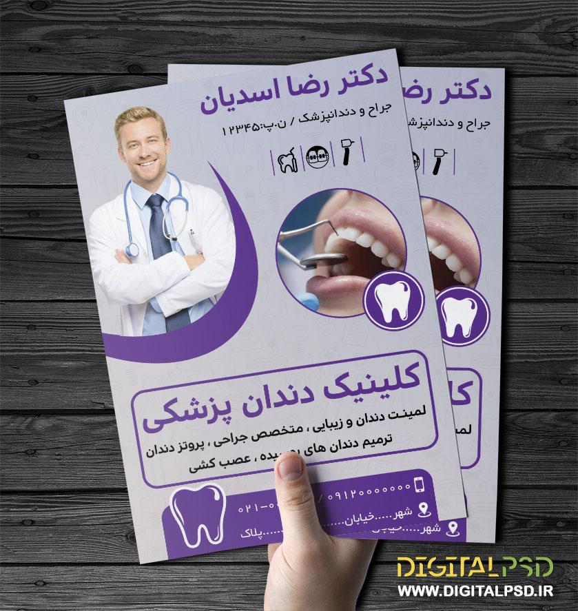 تراکت لایه باز کلینیک دندانپزشکی