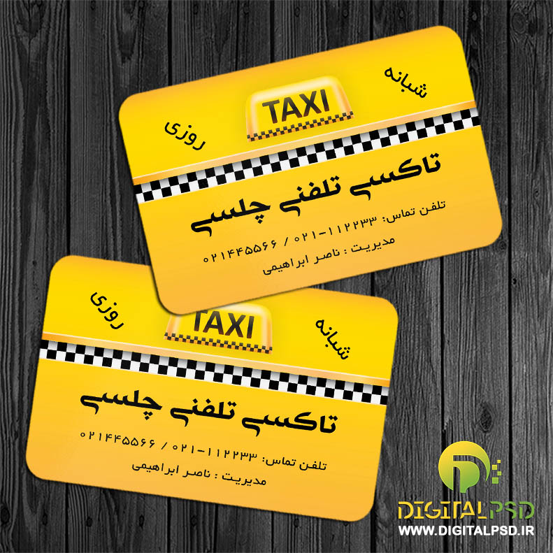 طرح کارت ویزیت لایه باز تاکسی تلفنی